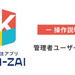 ユーザー限定：管理者ユーザー登録