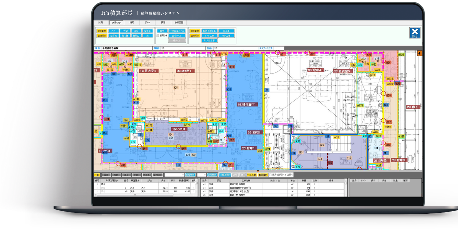 積算でお困りの方｜ITS工房株式会社